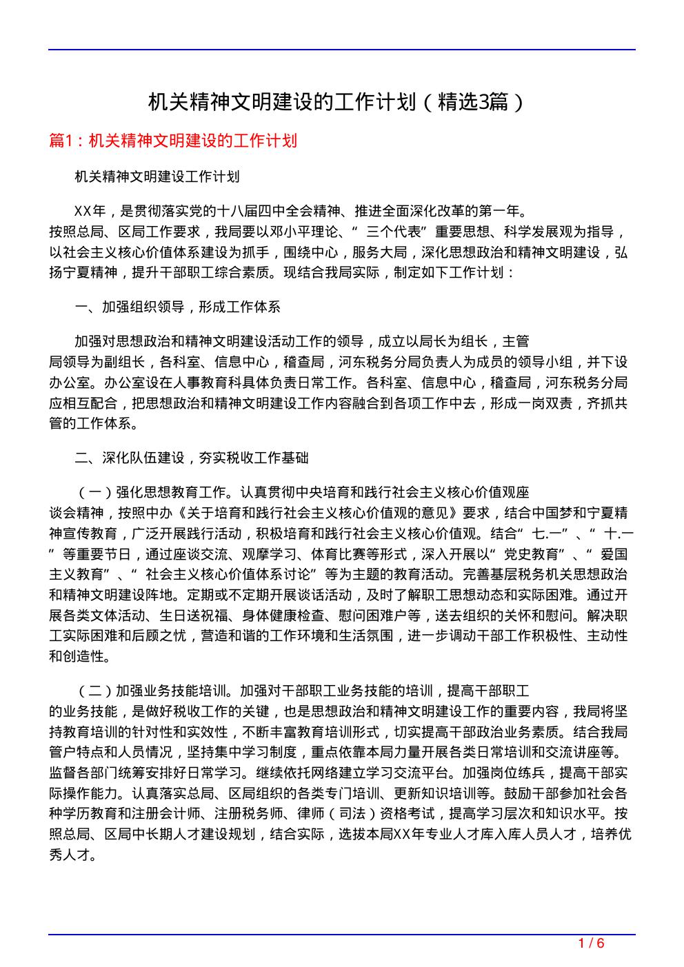 机关精神文明建设的工作计划