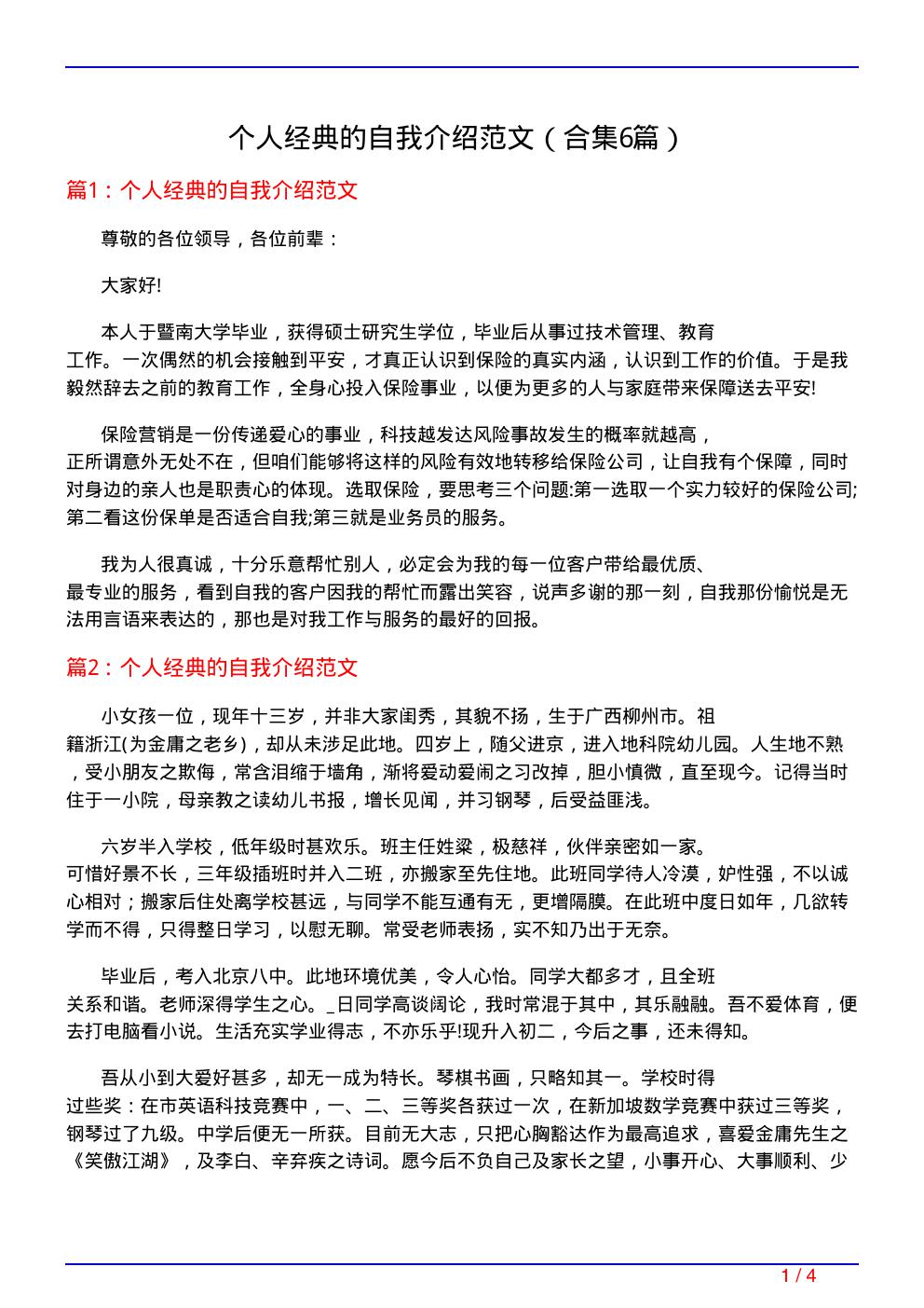 个人经典的自我介绍范文