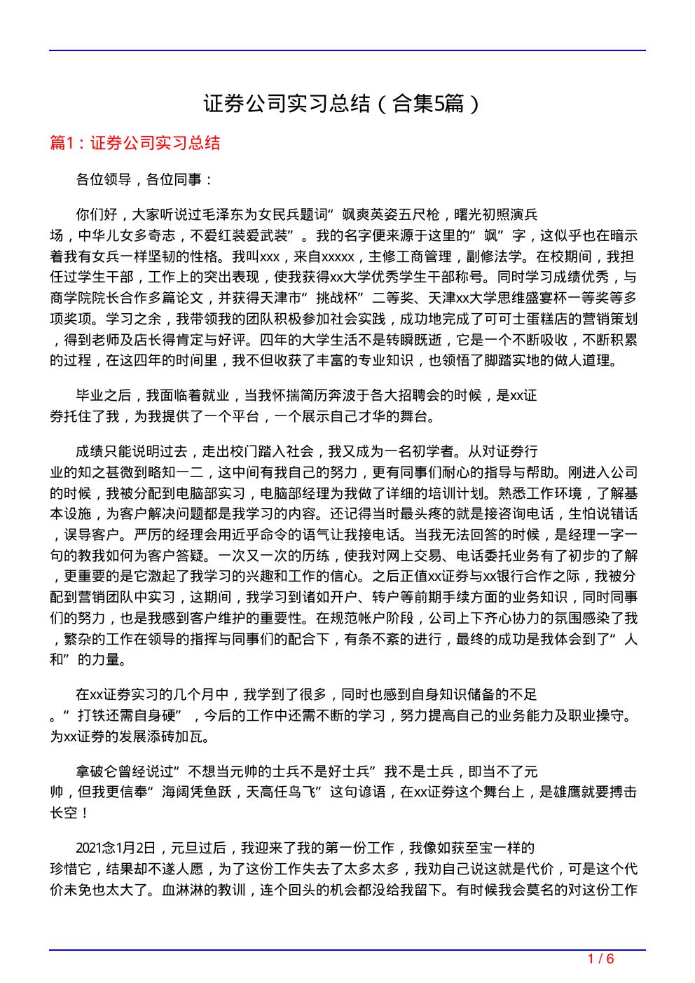 证券公司实习总结