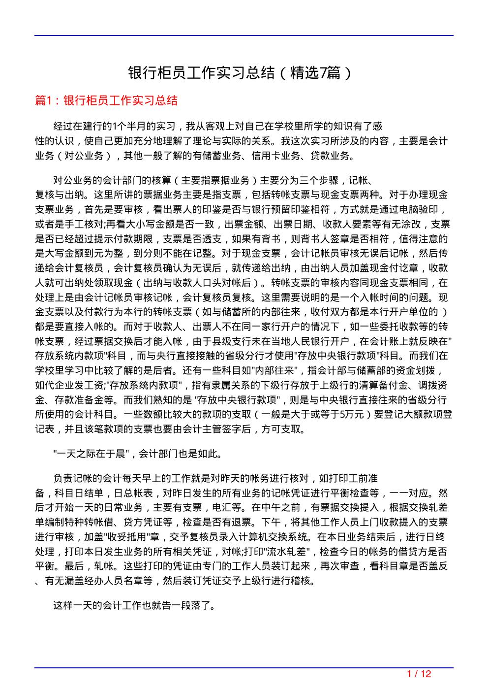 银行柜员工作实习总结