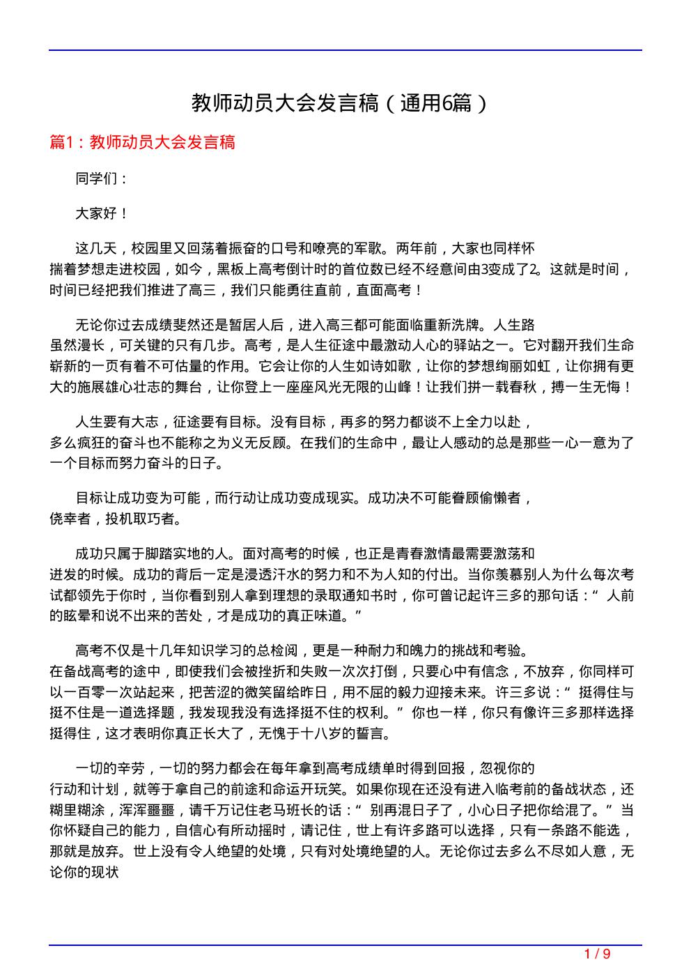 教师动员大会发言稿