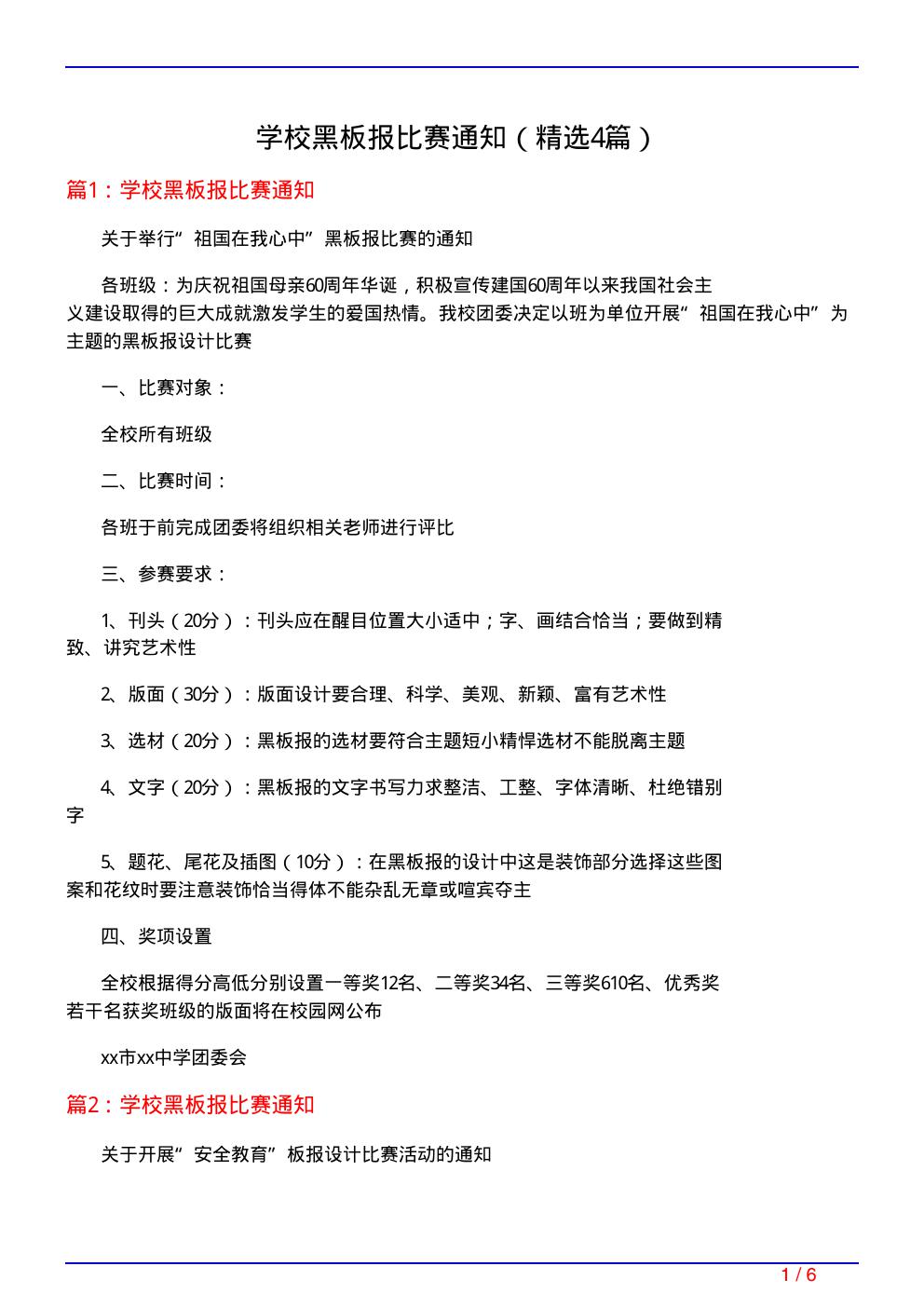 学校黑板报比赛通知