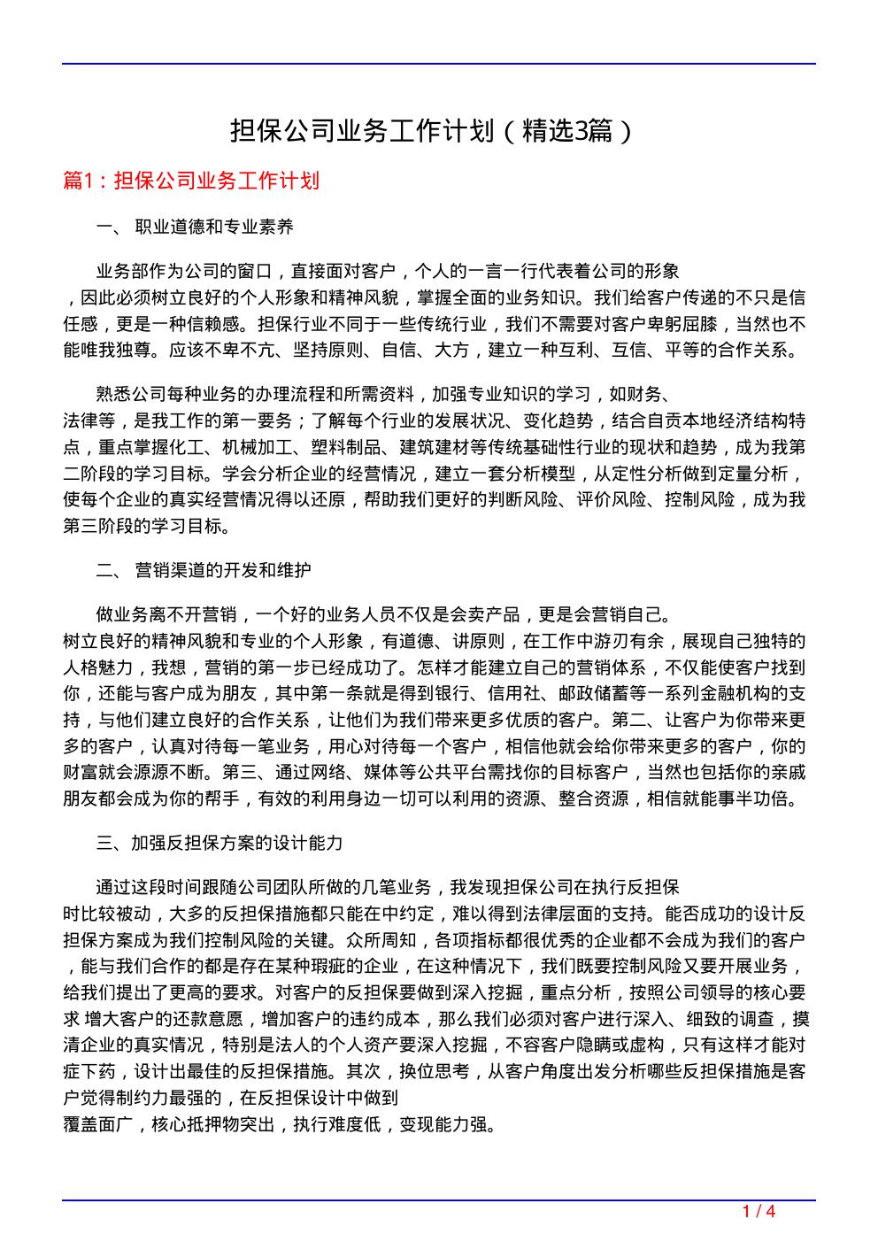 担保公司业务工作计划