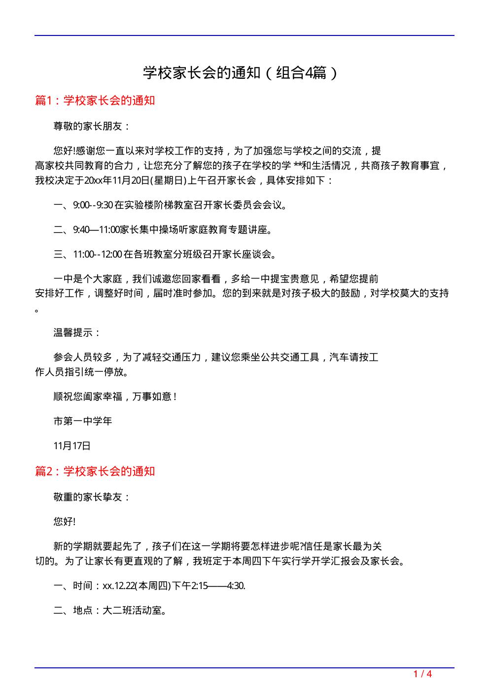 学校家长会的通知