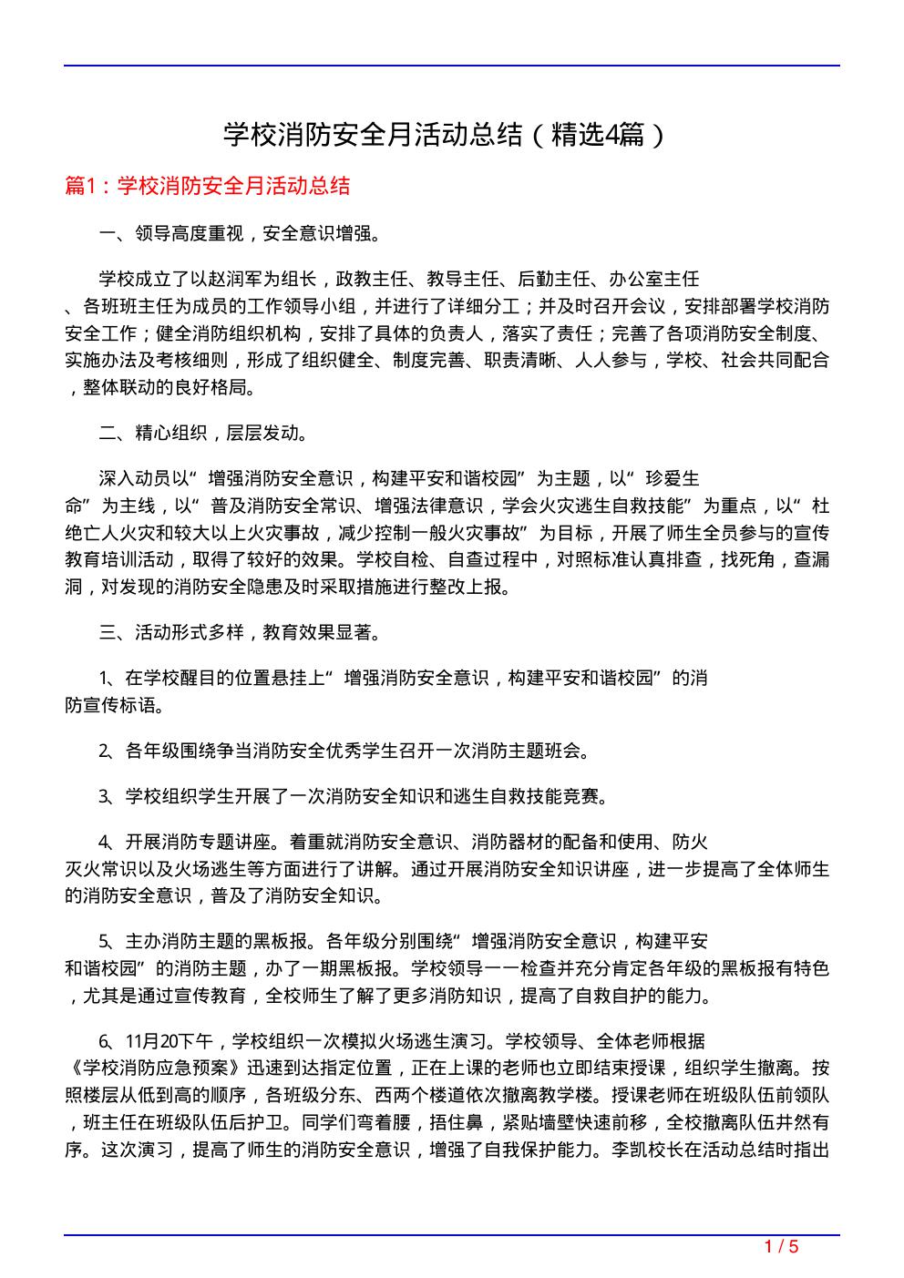 学校消防安全月活动总结