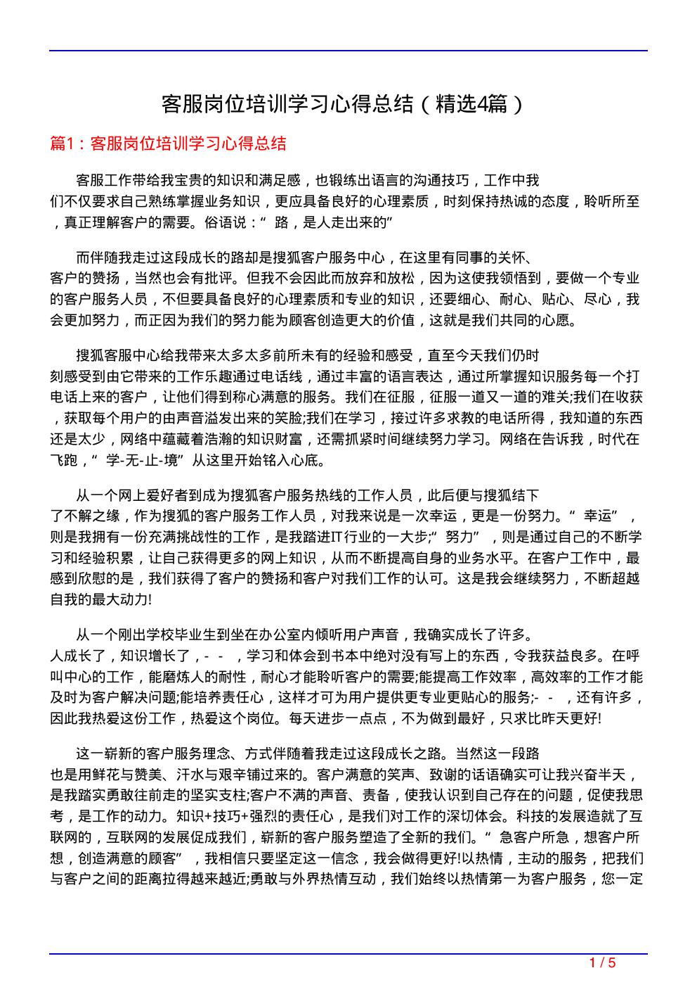 客服岗位培训学习心得总结