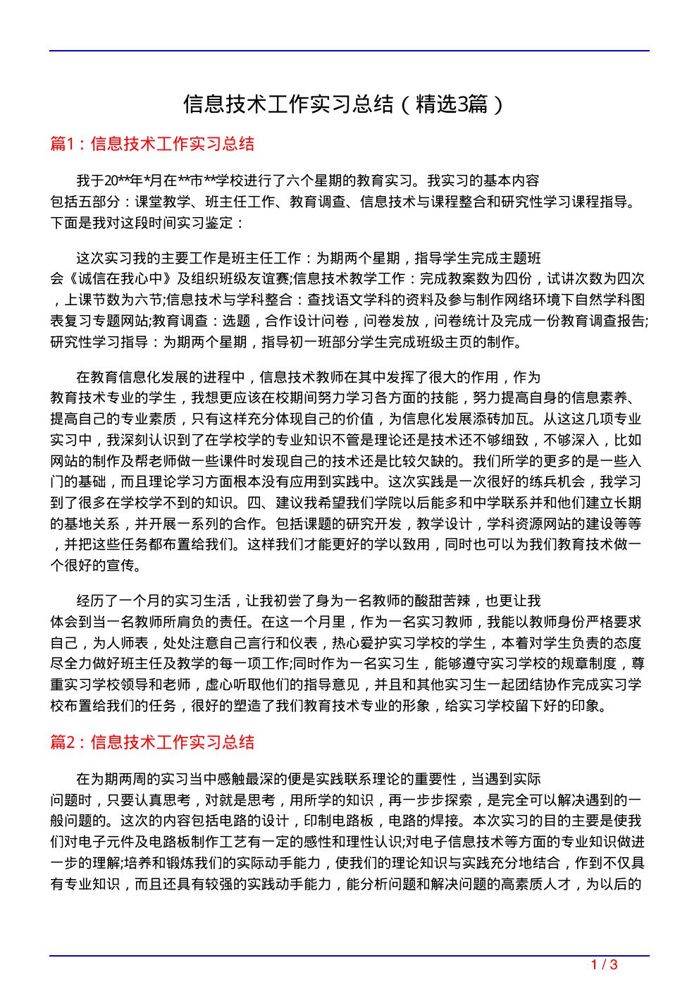 信息技术工作实习总结