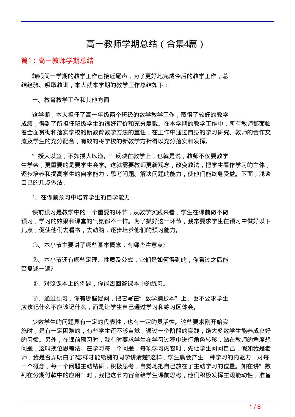 高一教师学期总结