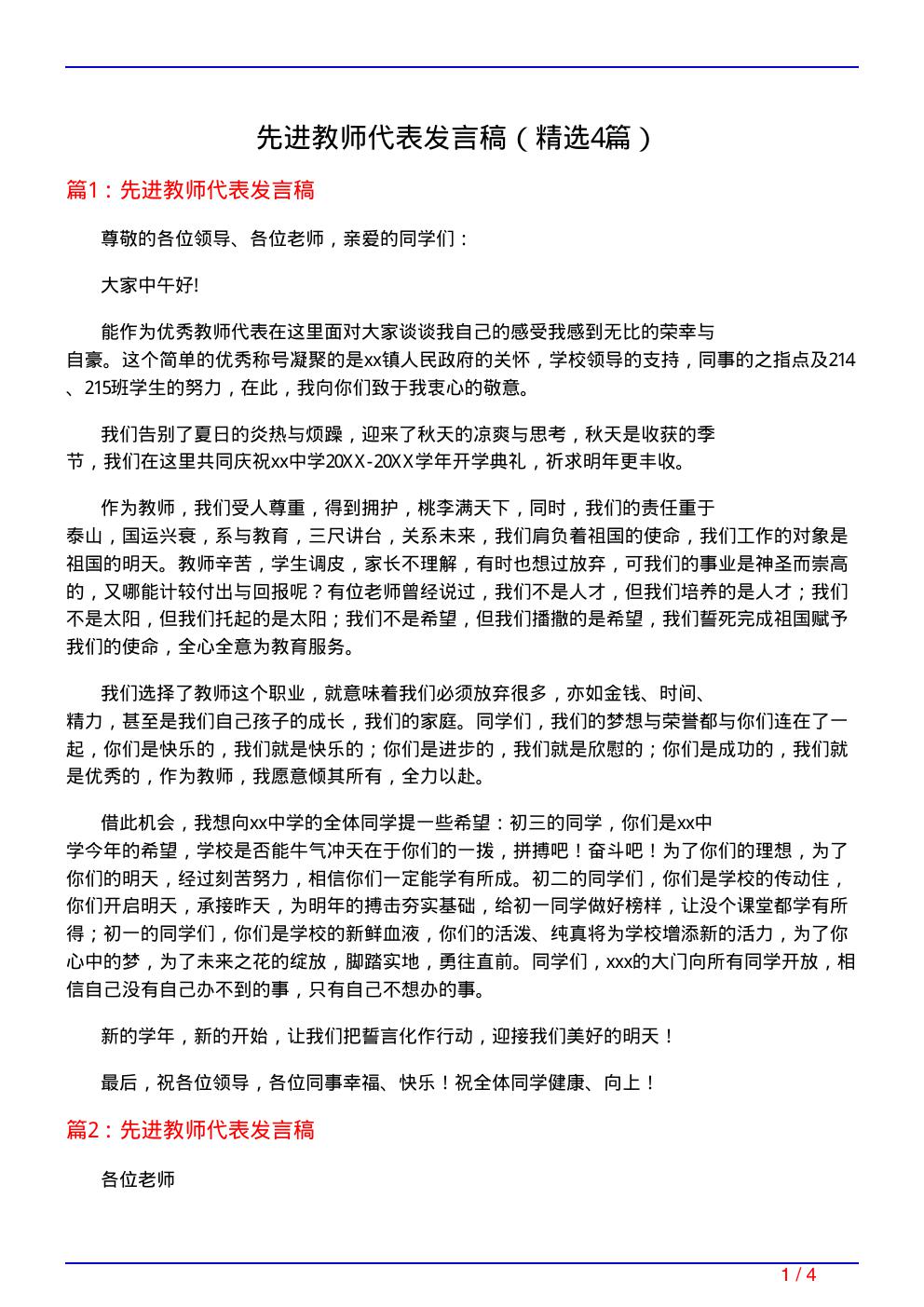 先进教师代表发言稿