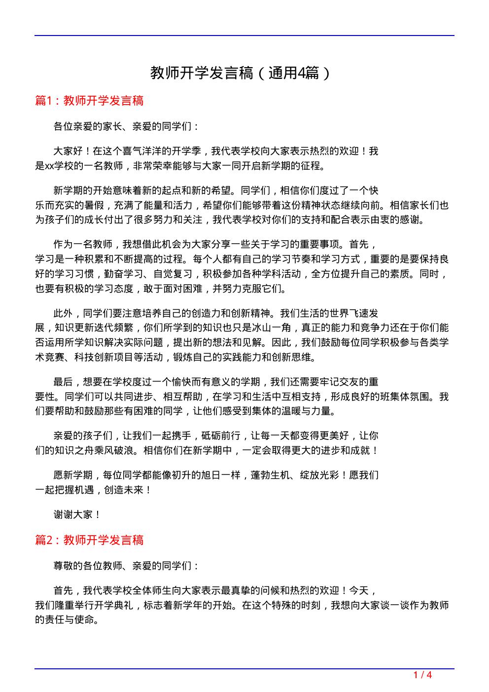 教师开学发言稿