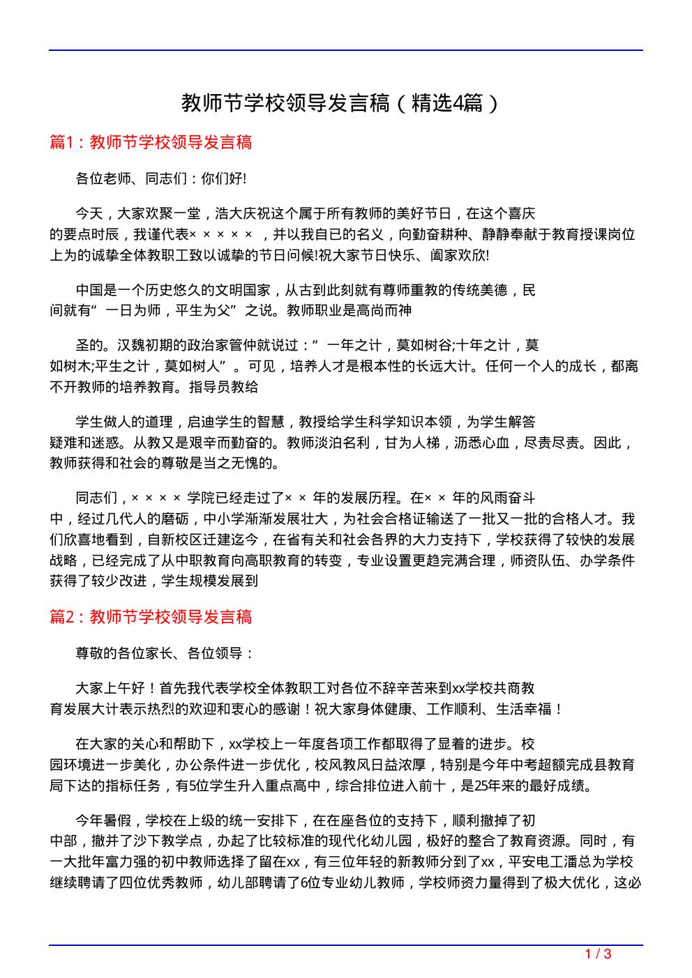 教师节学校领导发言稿