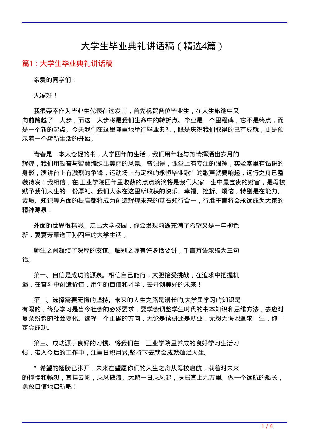 大学生毕业典礼讲话稿