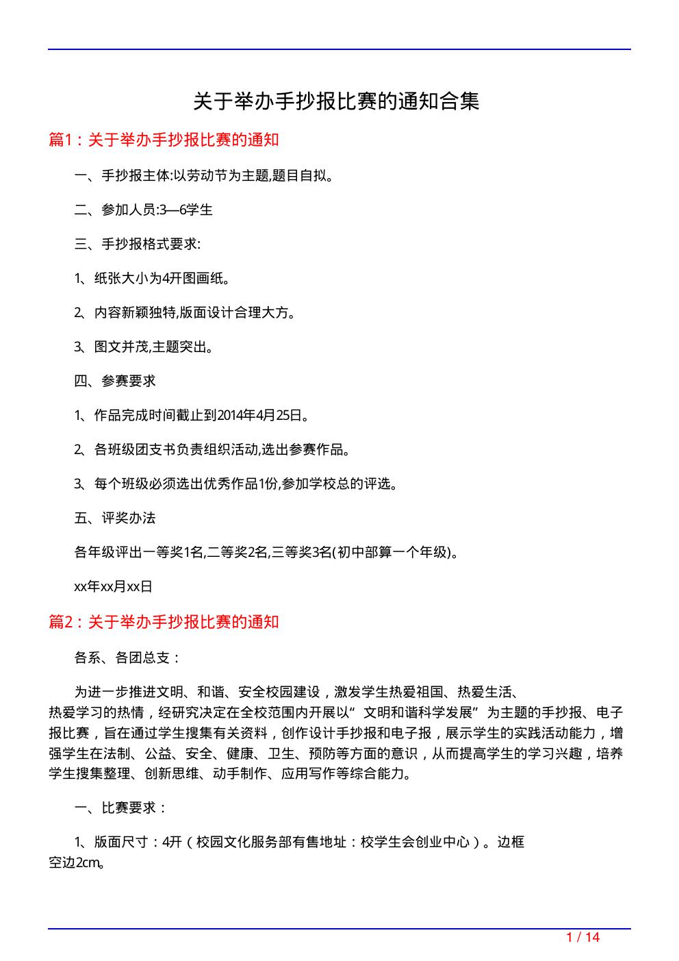 关于举办手抄报比赛的通知合集