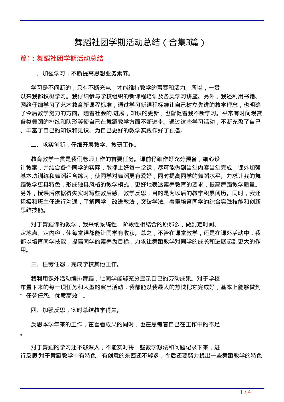 舞蹈社团学期活动总结