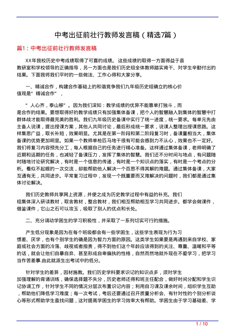 中考出征前壮行教师发言稿