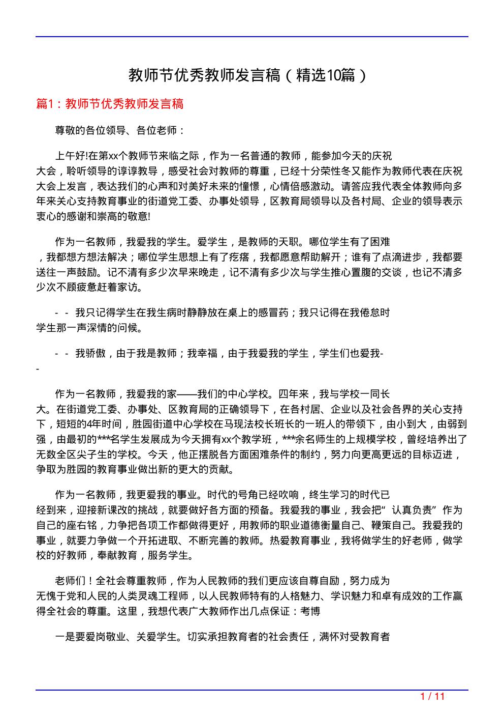 教师节优秀教师发言稿