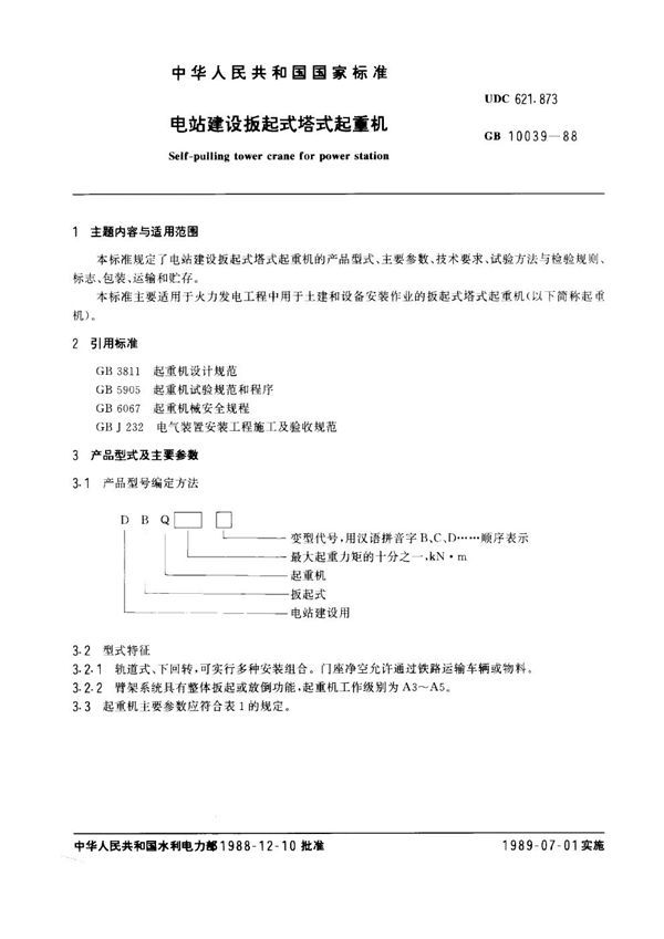 电站建设扳起式塔式起重机 (GB 10039-1988)