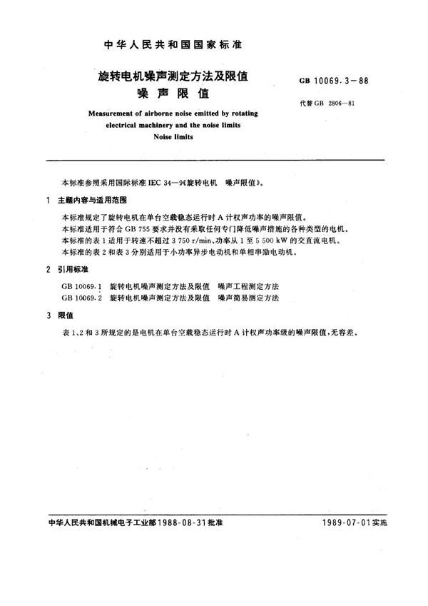 旋转电机噪声测定方法及限值  噪声限值 (GB 10069.3-1988)