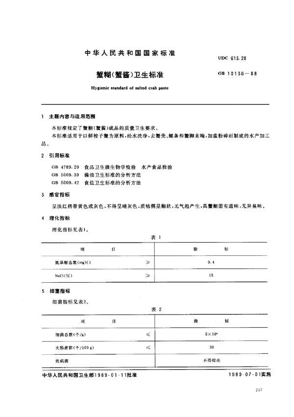 蟹糊蟹酱卫生标准 (GB 10136-1988)