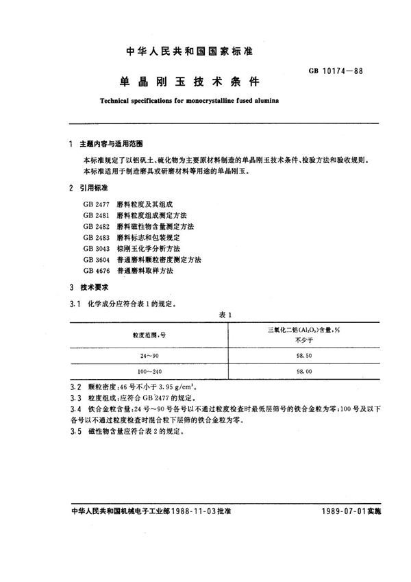 单晶刚玉技术条件 (GB 10174-1988)