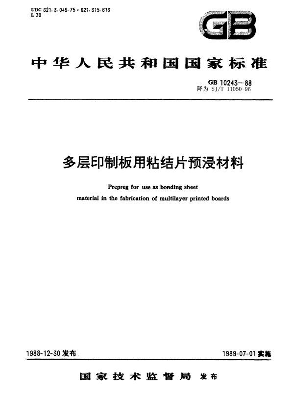 多层印制板用粘结片预浸材料 (GB 10243-1988)