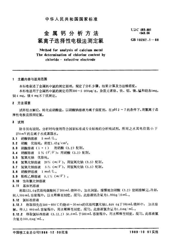 金属钙分析方法 氯离子选择性电极法测定氯 (GB 10267.1-1988)