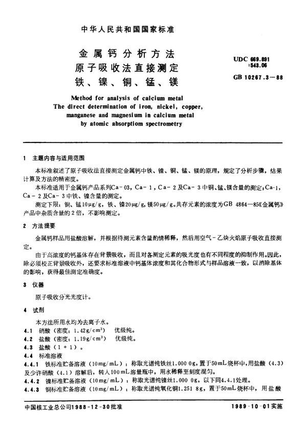 金属钙分析方法 原子吸收法直接测定铁、镍、铜、锰、镁 (GB 10267.3-1988)