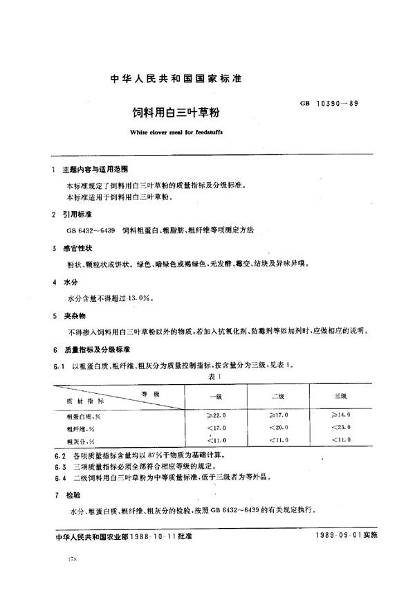 饲料用白三叶草粉 (GB 10390-1989)