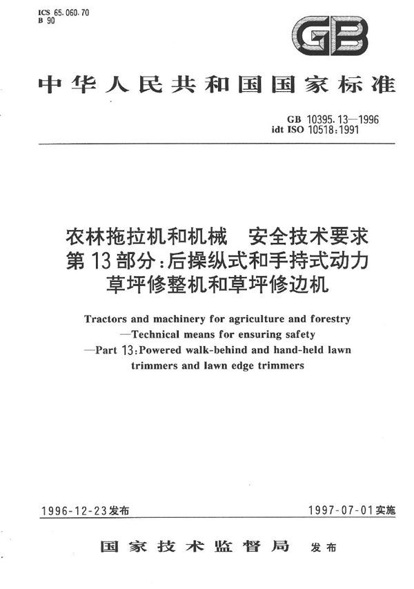 农林拖拉机和机械  安全技术要求  第13部分:后操纵式和手持式动力草坪修整机和草坪修边机 (GB 10395.13-1996)