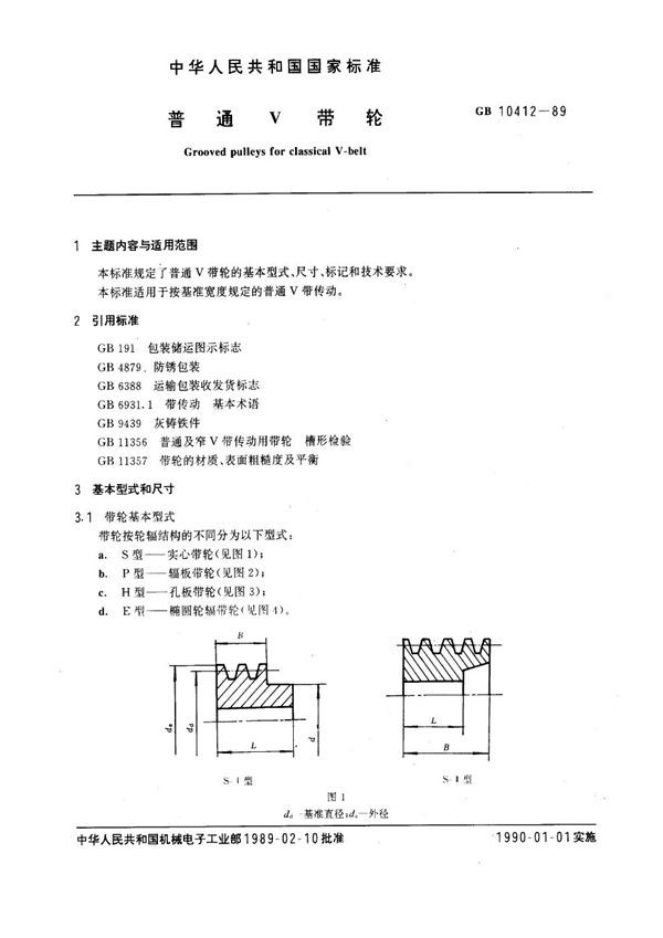 普通V带轮 (GB 10412-1989)