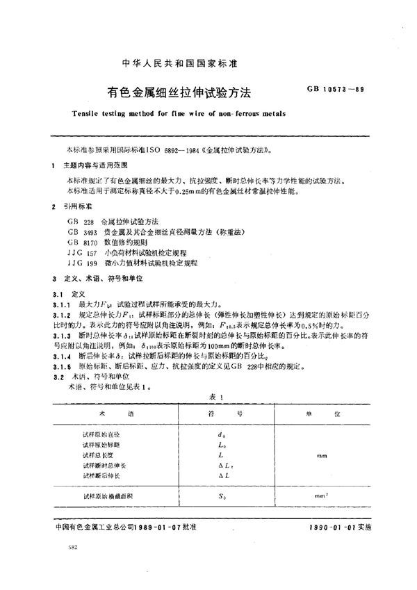 有色金属细丝拉伸试验方法 (GB 10573-1989)