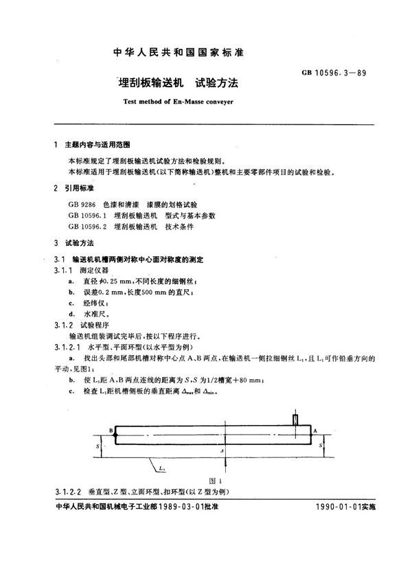 埋刮板输送机试验方法 (GB 10596.3-1989)