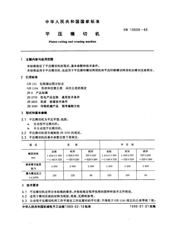 平压模切机 (GB 10608-1989)