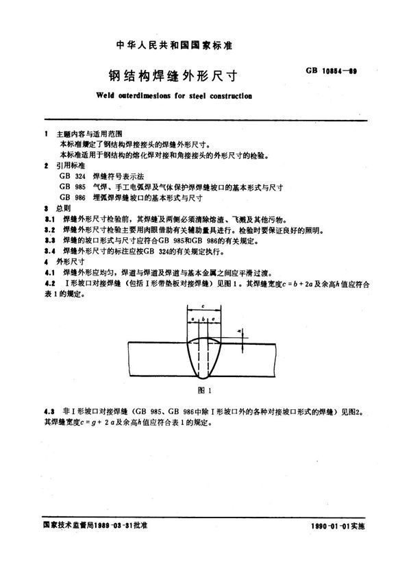 钢结构焊缝外形尺寸 (GB 10854-1989)