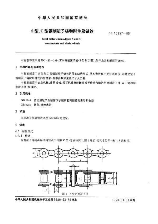 S型、C型钢制滚子链和附件及链轮 (GB 10857-1989)