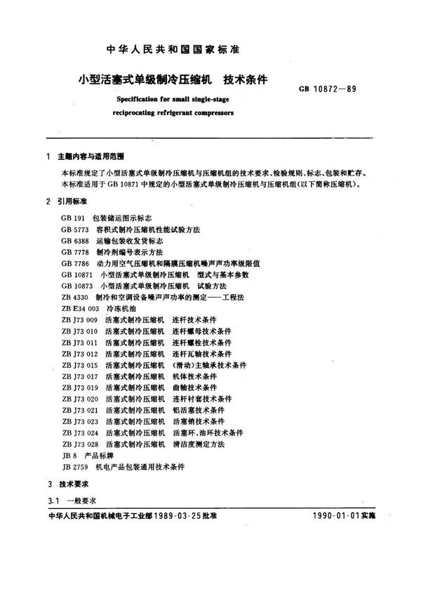 小型活塞式单级制冷压缩机 技术条件 (GB 10872-1989)