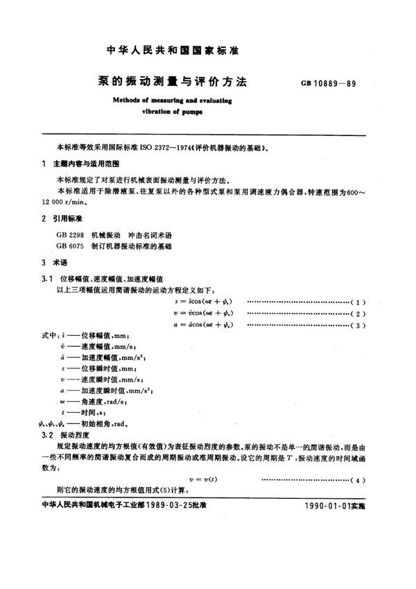 泵的振动测量与评价方法 (GB 10889-1989)