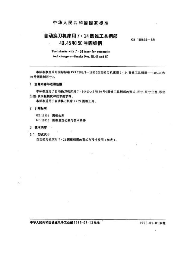 自动换刀机床用7∶24圆锥工具柄部40、45和50号圆锥柄 (GB 10944-1989)