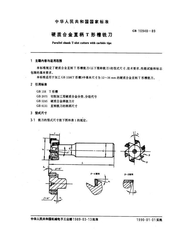 硬质合金直柄T形槽铣刀 (GB 10948-1989)