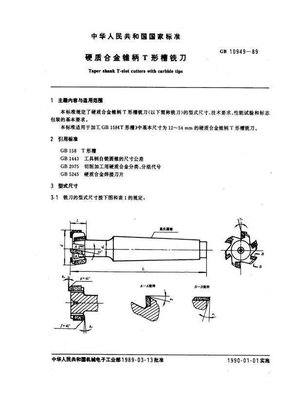 硬质合金锥柄T形槽铣刀 (GB 10949-1989)