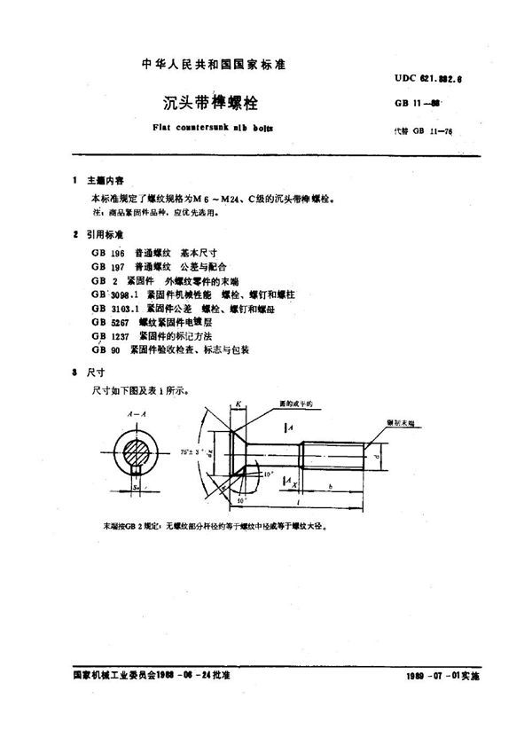 沉头带榫螺栓 (GB 11-1988)