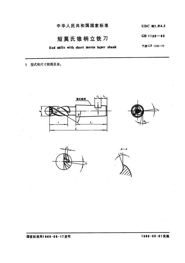 短莫氏锥柄立铣刀 (GB 1109-1985)