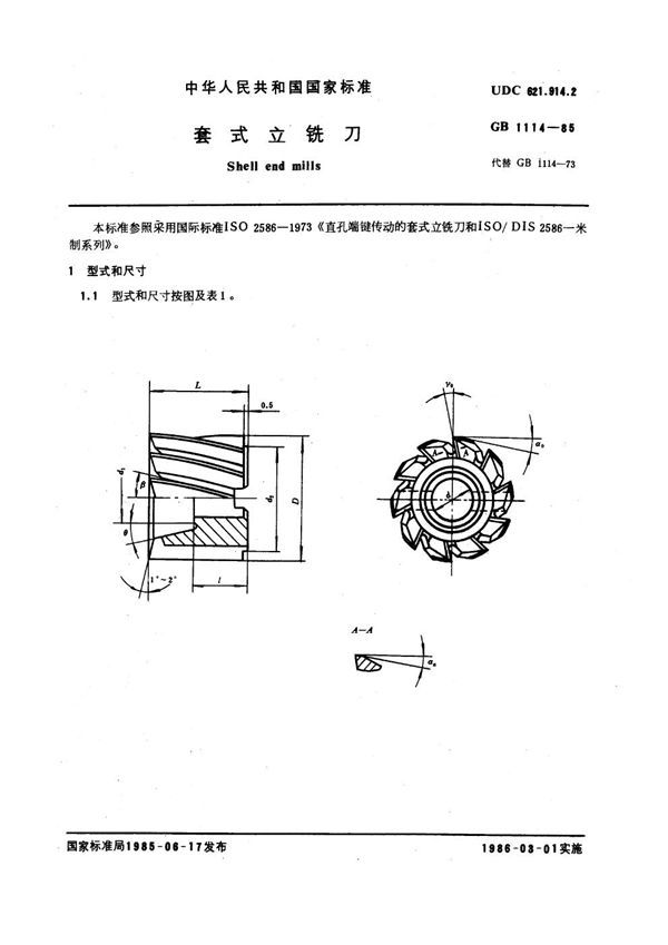 套式立铣刀 (GB 1114-1985)