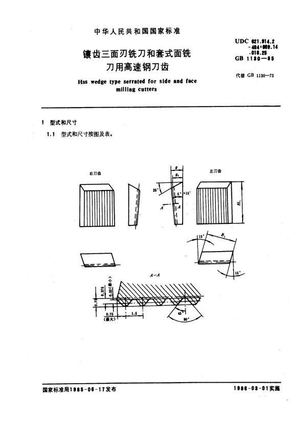 镶齿三面刃铣刀和套式面铣刀用高速钢刀齿 (GB 1130-1985)