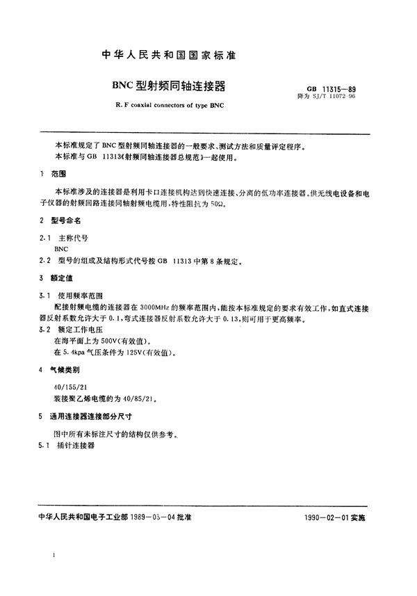 BNC型射频同轴连接器 (GB 11315-1989)