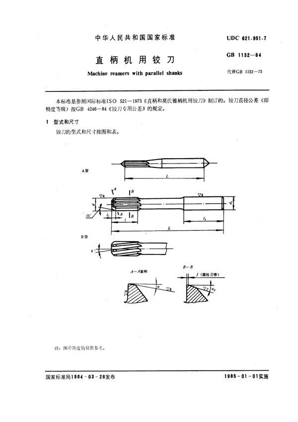 直柄机用铰刀 (GB 1132-1984)