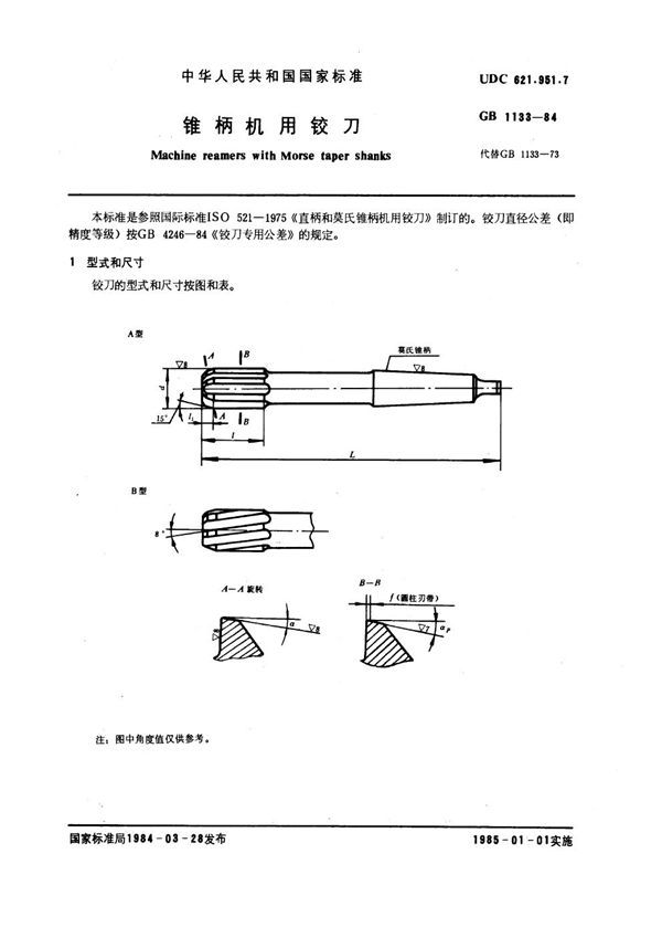 锥柄机用铰刀 (GB 1133-1984)