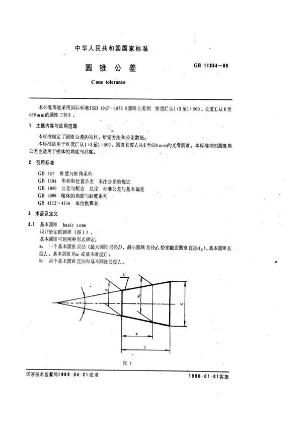 圆锥公差 (GB 11334-1989)