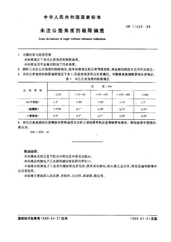 未注公差角度的极限偏差 (GB 11335-1989)