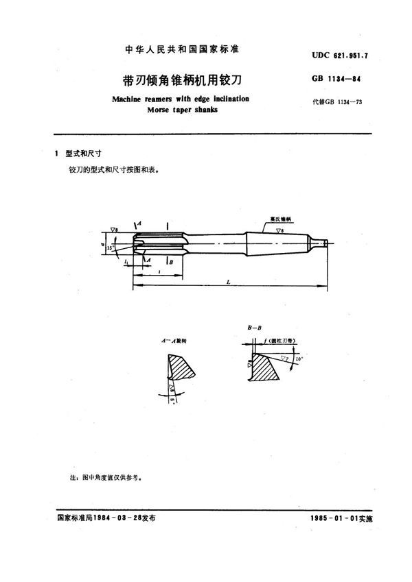 带刃倾角锥柄机用铰刀 (GB 1134-1984)